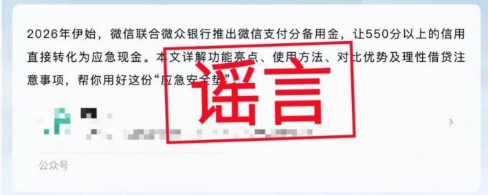 开云app-微信官方辟谣