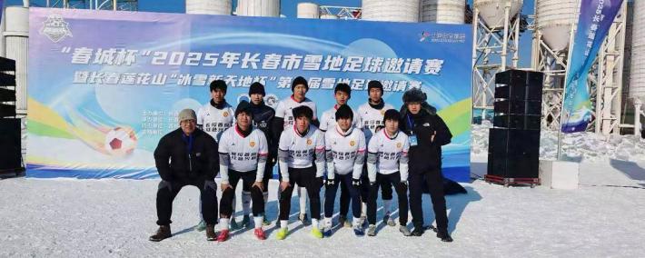 kaiyun-兴县战斗足球队勇夺“春城杯”雪地足球邀请赛冠军