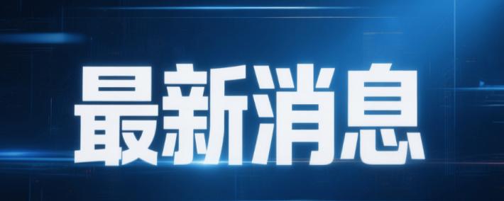 开云地址-科技展会推出互动体验区