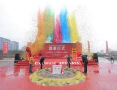 开云网址-两江新区汽博中心板块一教育项目奠基
