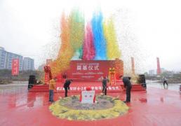开云网址-两江新区汽博中心板块一教育项目奠基