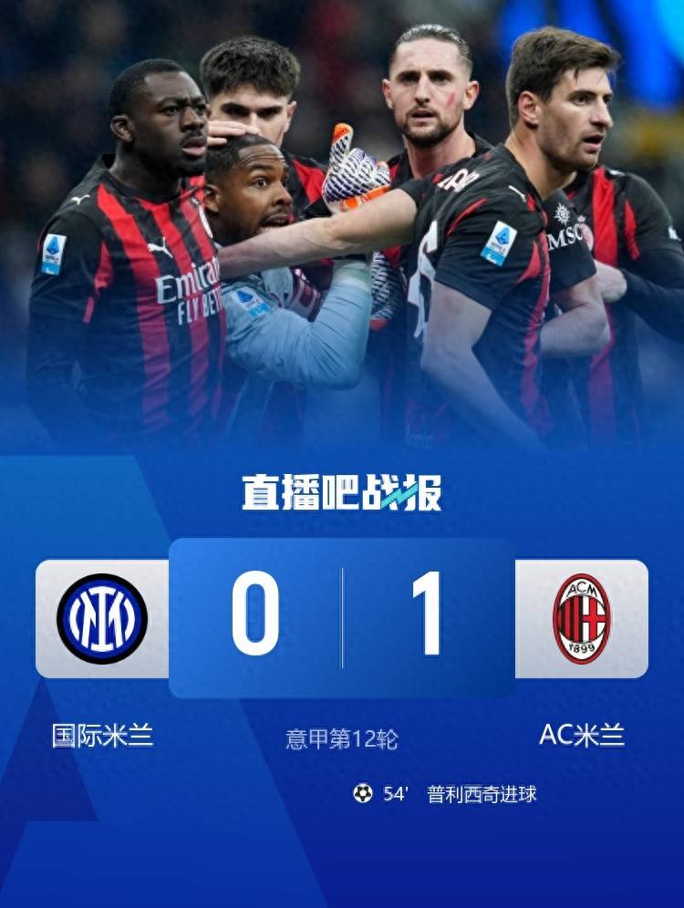 开云地址-笑傲德比！米兰1-0国米升至第二 普利西奇制胜迈尼昂神扑+扑点