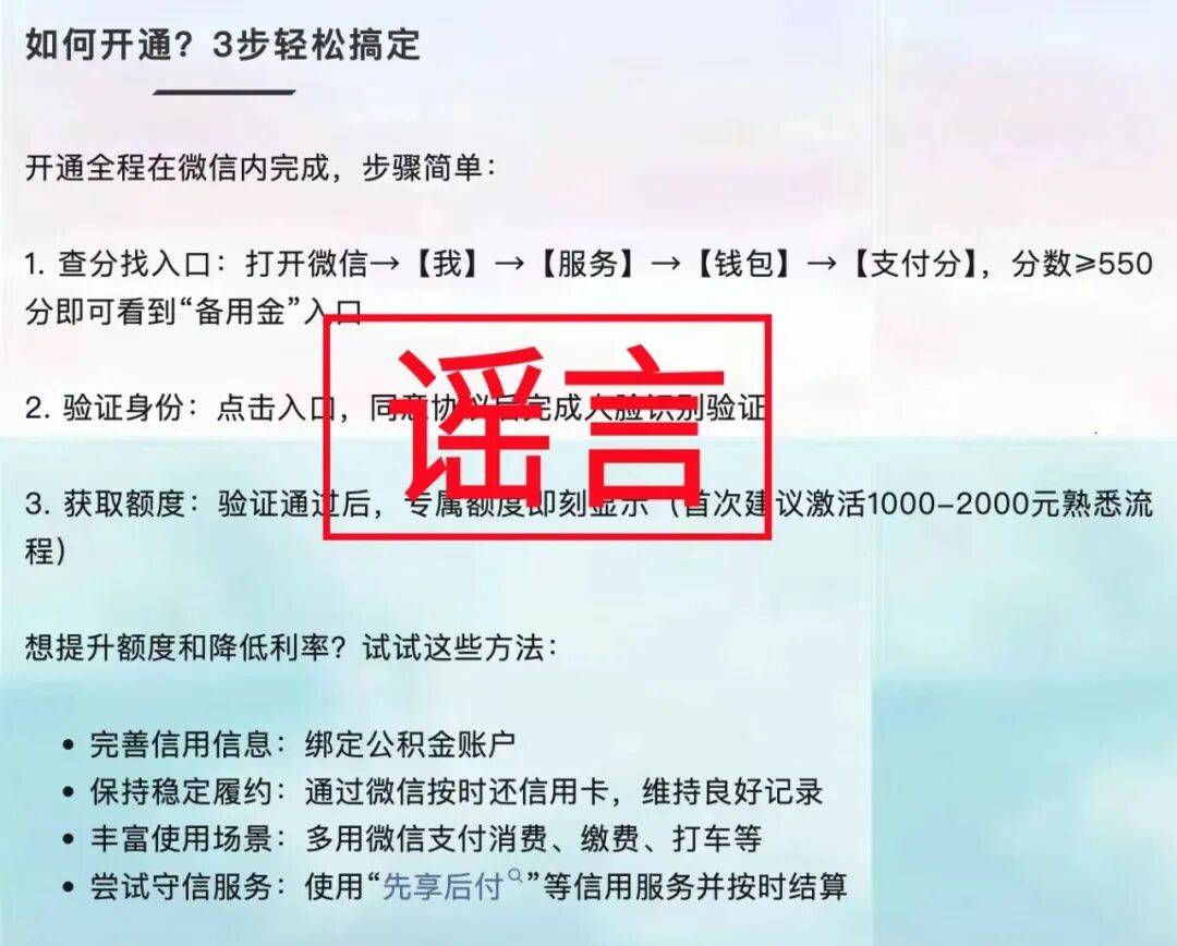 开云app-微信官方辟谣