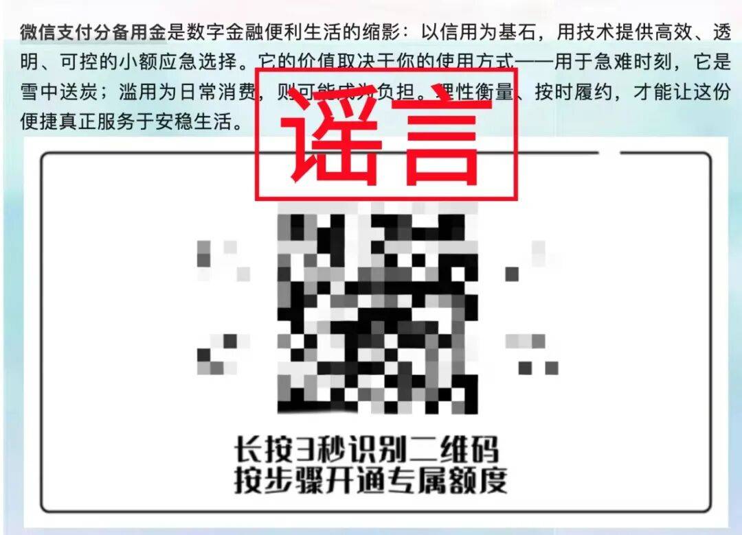 开云app-微信官方辟谣
