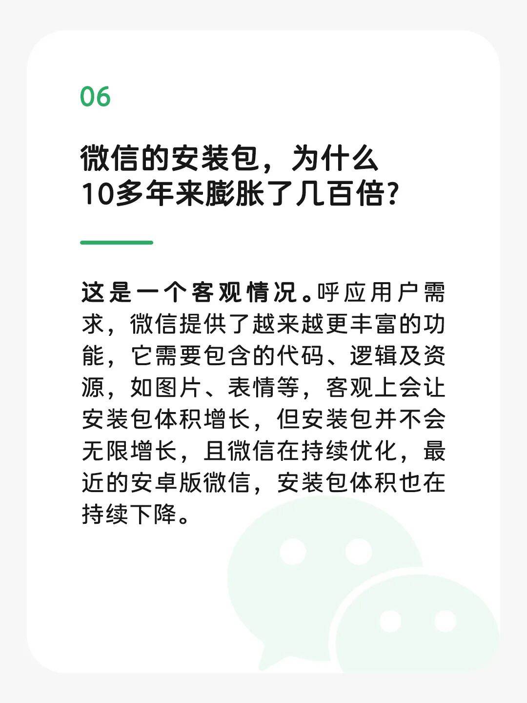 开云官网-关于“微信占内存”，微信官方回应