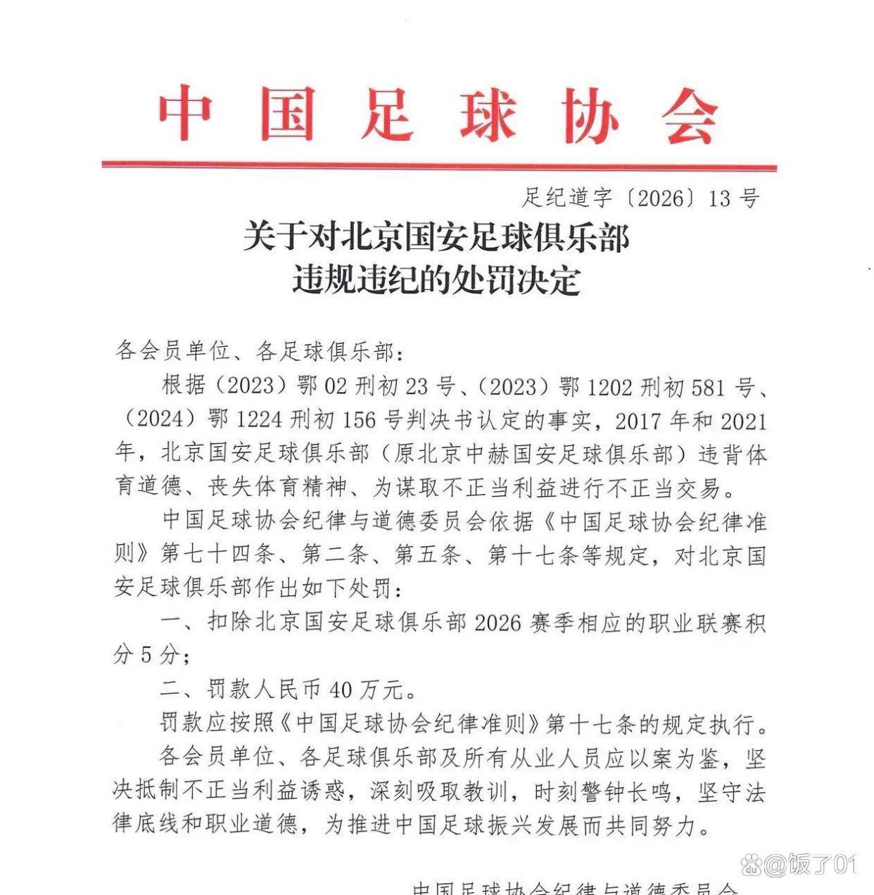 开云-中国足球执纪透明(míng)度(dù)引发热议：证据公(gōng)开流程未(wèi)明(míng)，国安不申訴(sù)态度(dù)背后隐藏何种玄机？